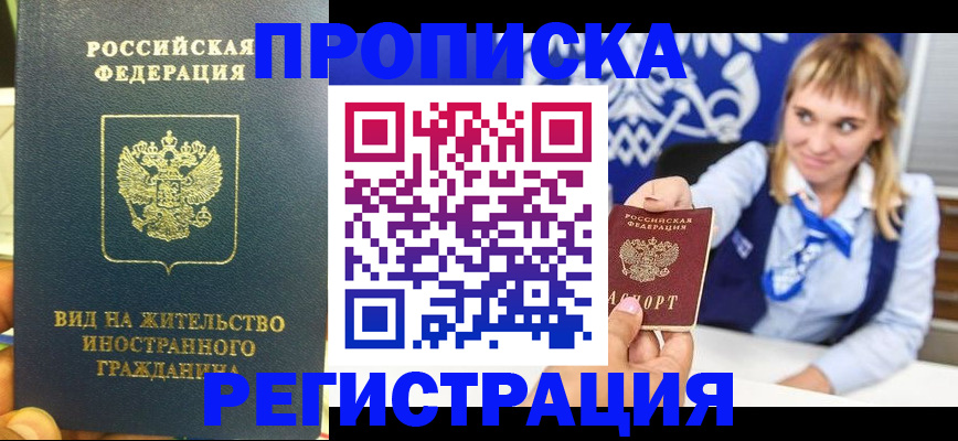 прописка для школы в Абдулино