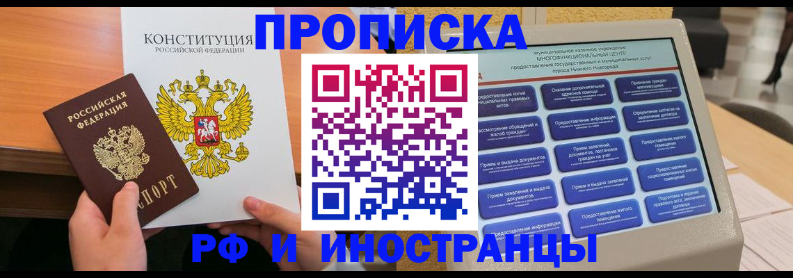 временная регистрация недорого в Абдулино